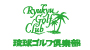 RYUKYU GOLF CLUB